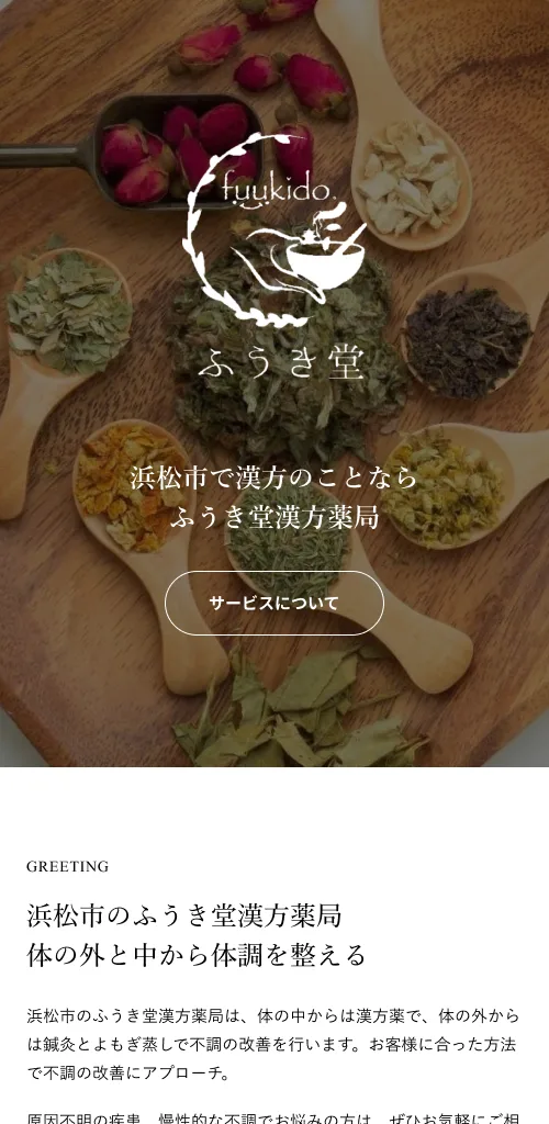 制作事例のスマートフォン表示 1
